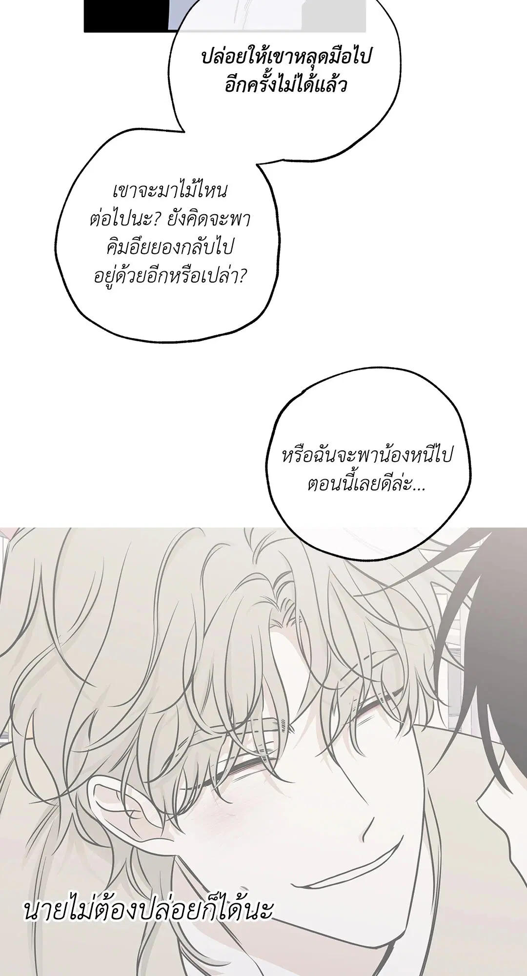 Low Tide in Twilight ตอนที่ 77 — page 6 of 85