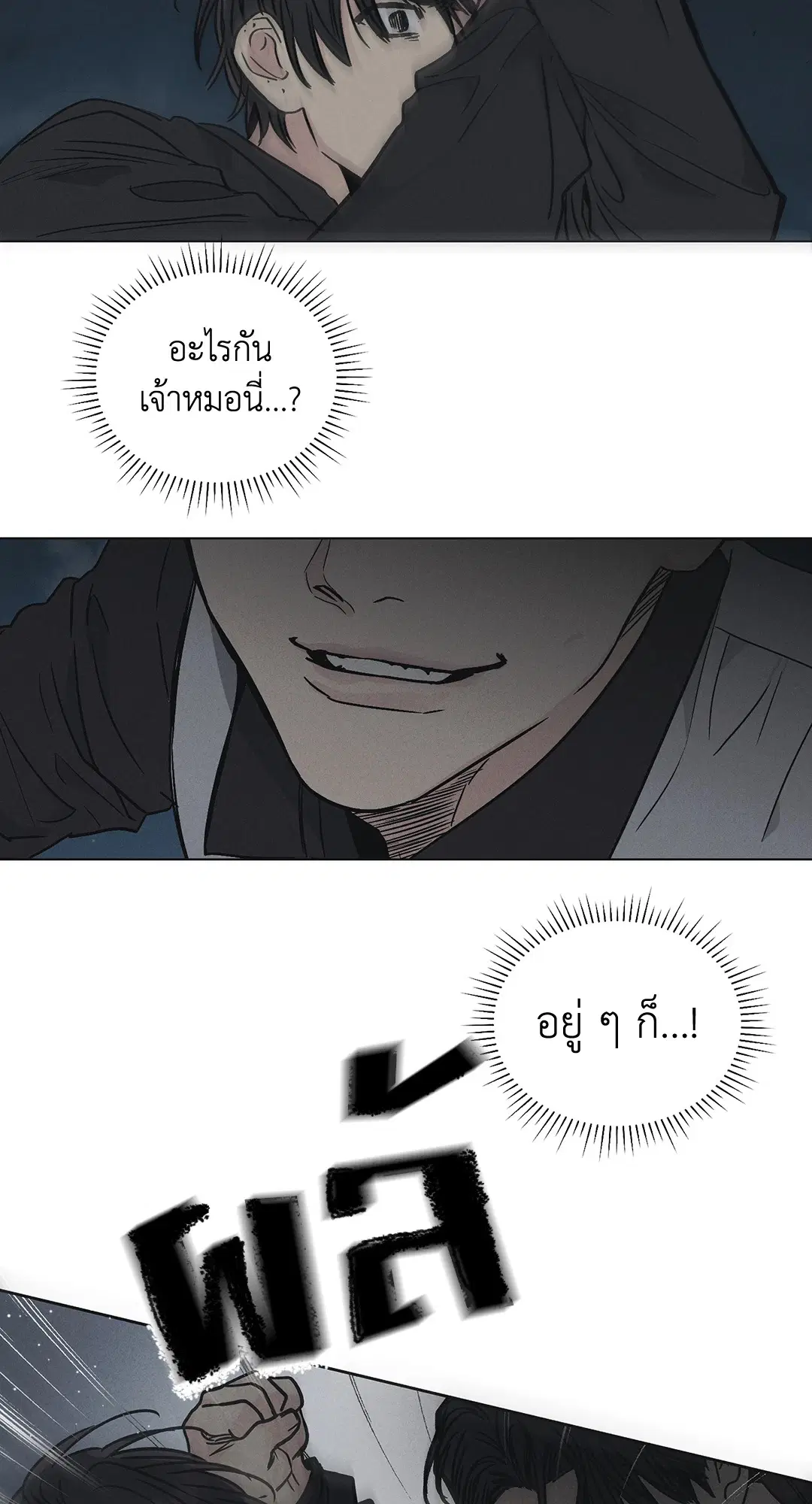 PAYBACK ตอนที่ 4 — page 40 of 61