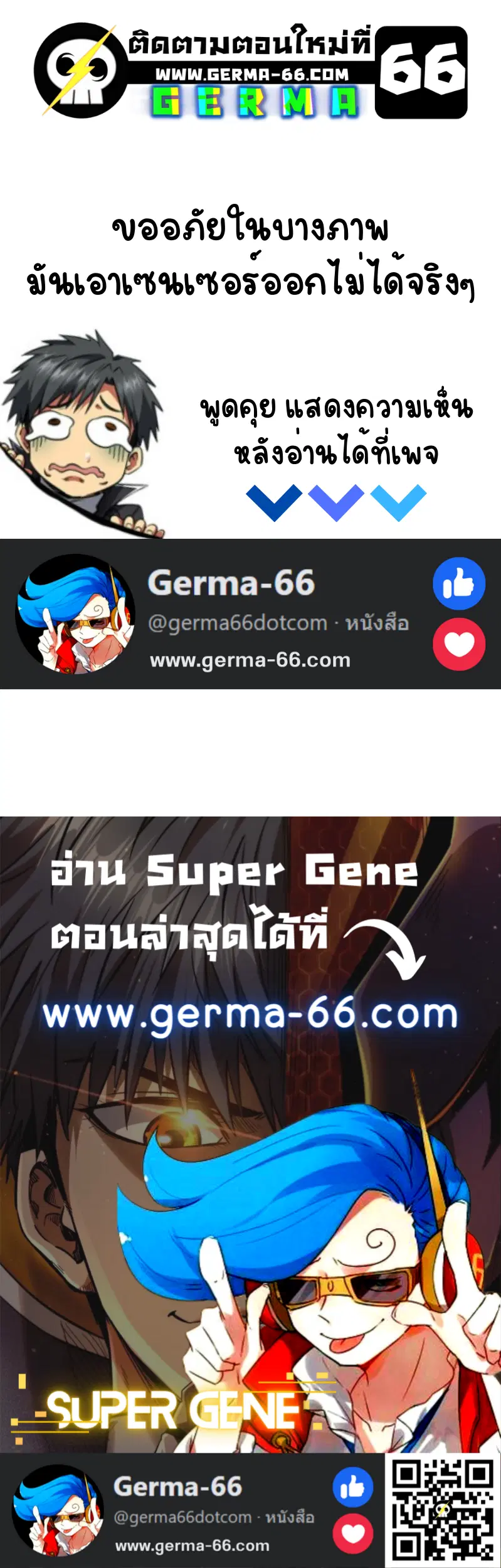 Super God Gene ตอนที่ 24 — page 12 of 12