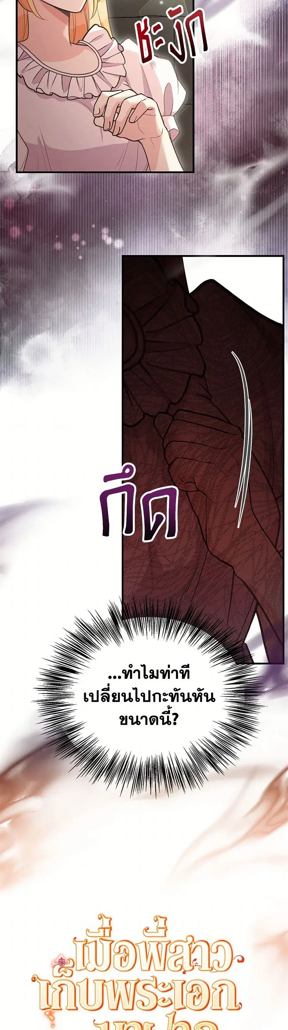 My Sister Picked up the Male Lead ตอนที่ 104 — page 8 of 41