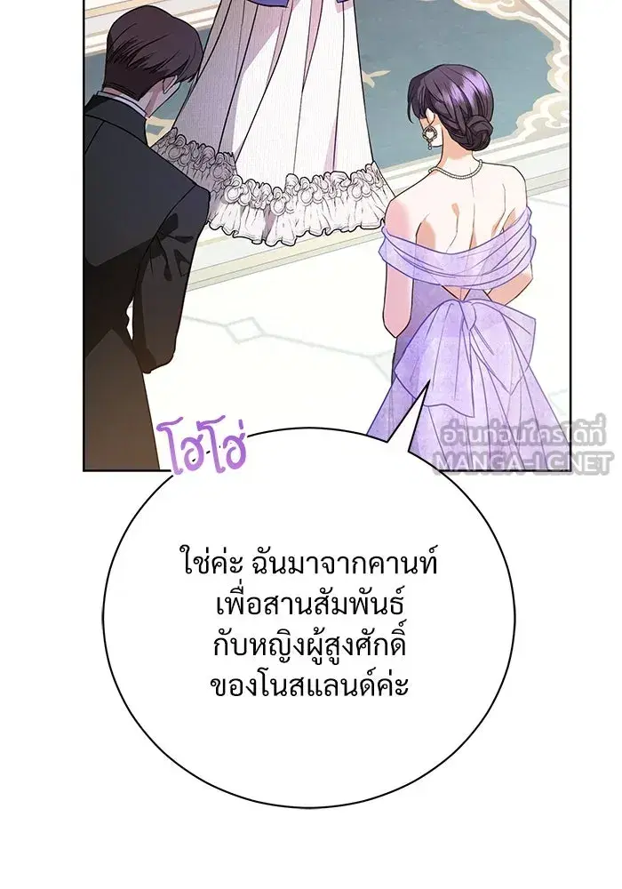 To My Husband’s Mistress ตอนที่ 49 — page 33 of 107