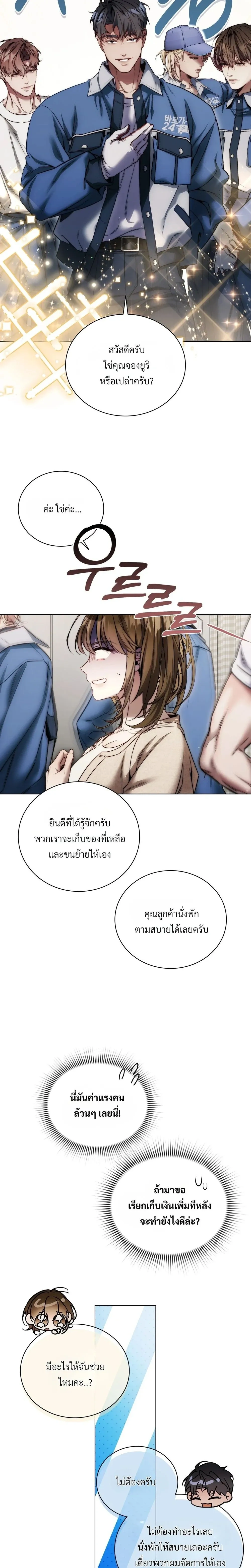 Surrounded by Moving Men – ฉันถูกล้อมรอบไปด้วยพนักงานบริษัทขนย้าย ตอนที่ 1 — page 15 of 26