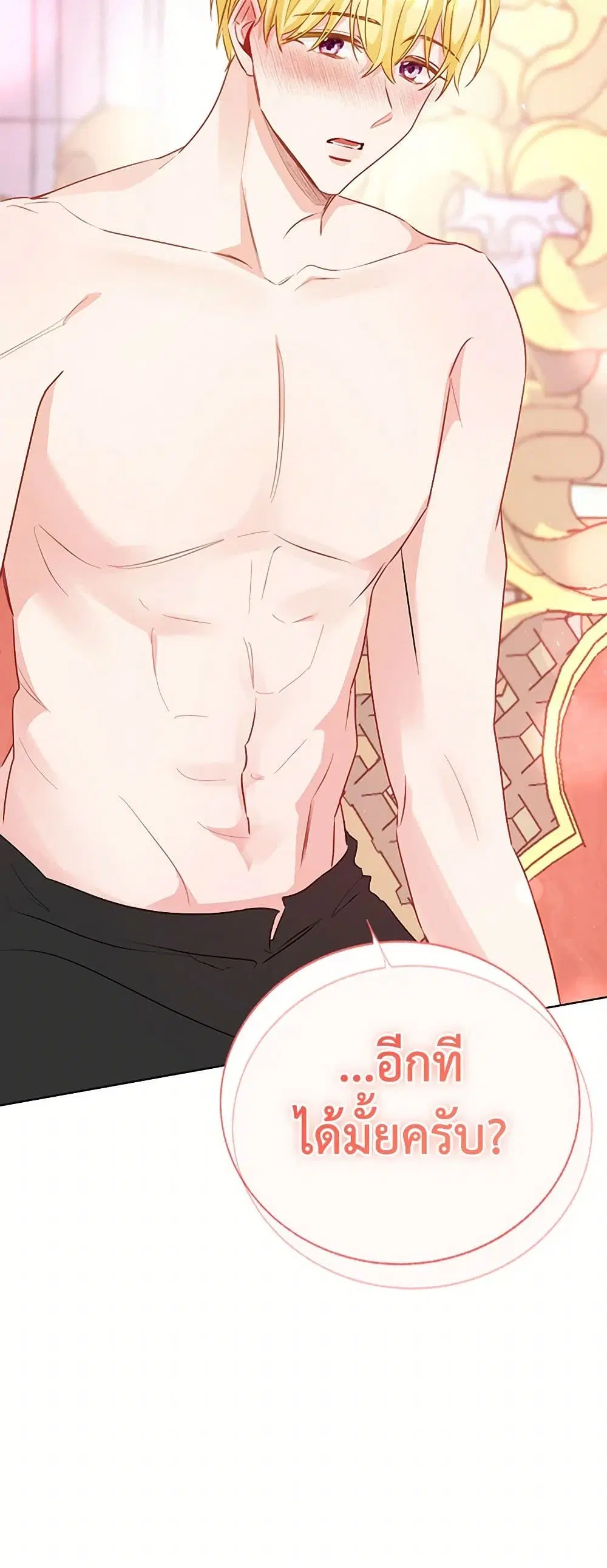 Stealing the Lady’s Heart ตอนที่ 81 — page 25 of 46