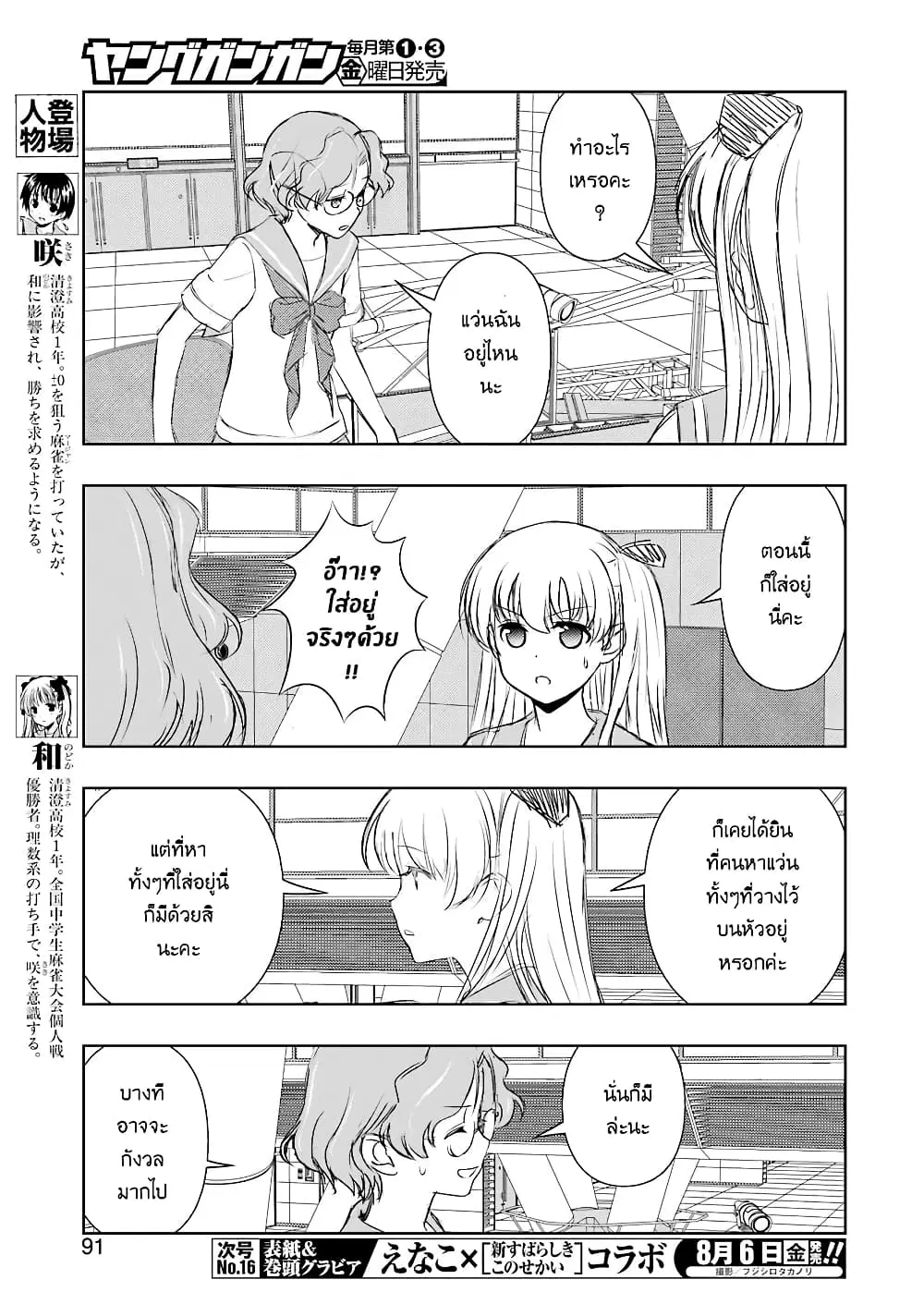Saki ตอนที่ 234 — page 9 of 19
