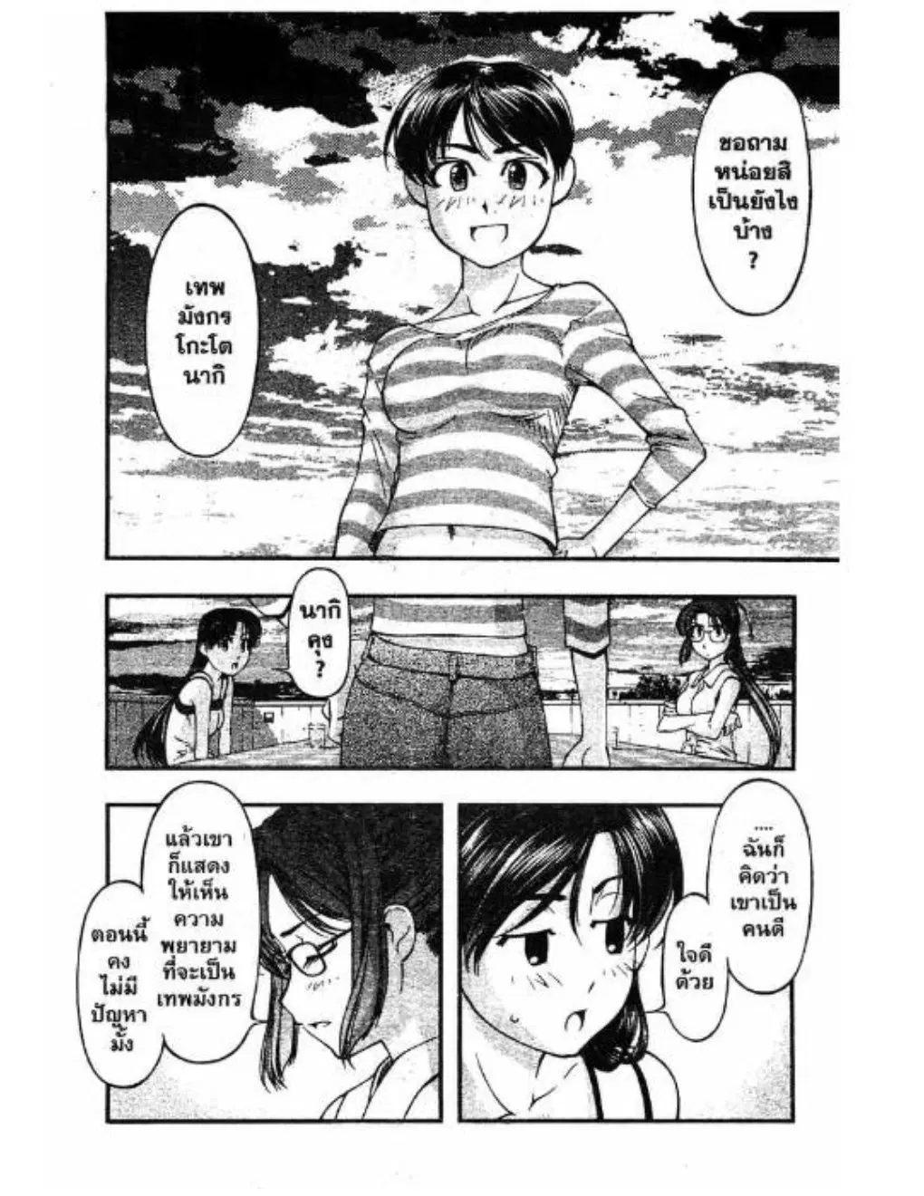 Umi no Misaki ตอนที่ 44 — page 6 of 20