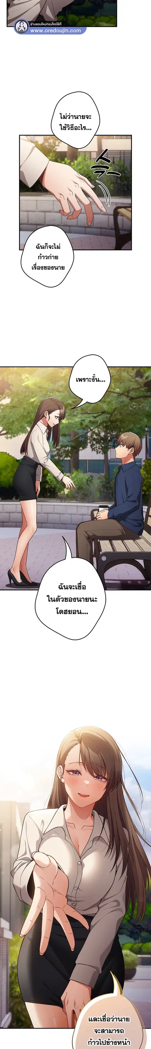 That’s Not How You Do It ตอนที่ 26 — page 5 of 24
