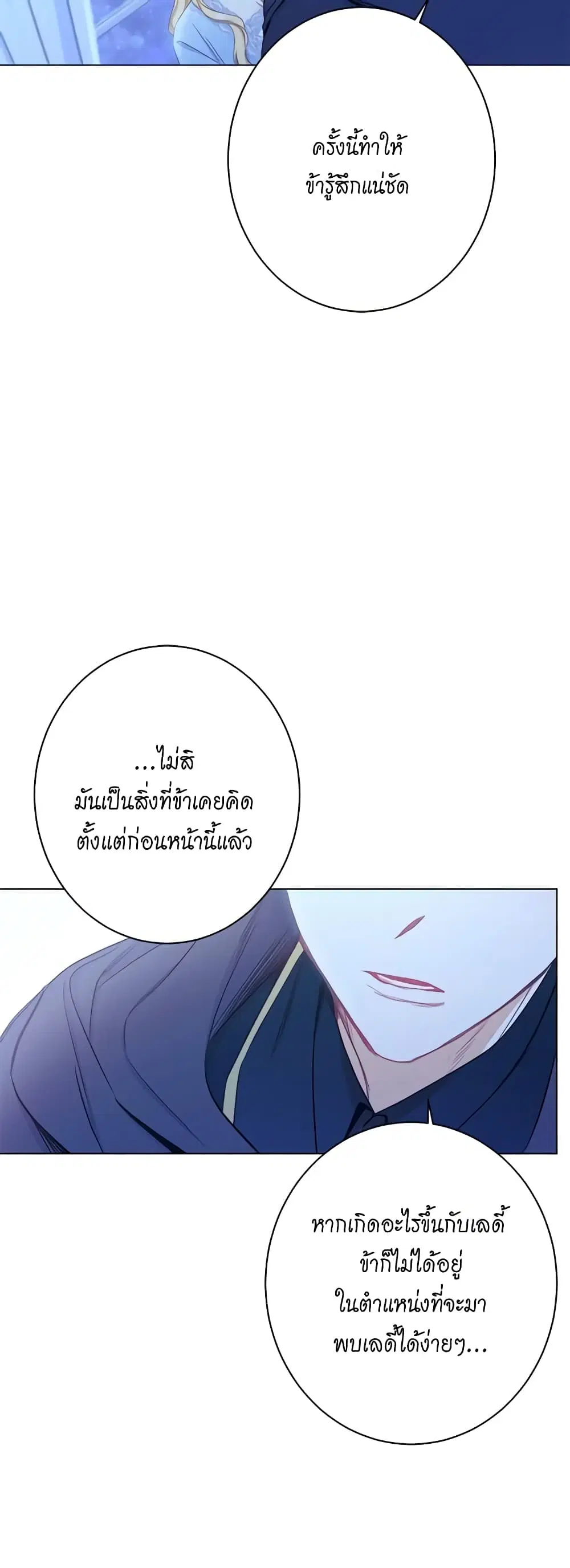 The Villainess Turns the Hourglass ตอนที่ 52 — page 35 of 47