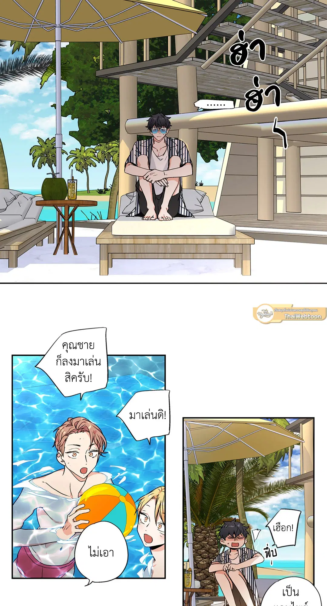 Love is an Illusion! – ซูเปอร์สตาร์ ตอนที่ 44.24 — page 6 of 43