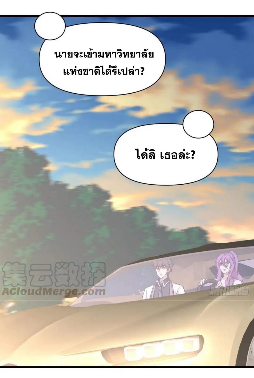 Immortal Swordsman in the Reverse World ตอนที่ 216 — page 9 of 38