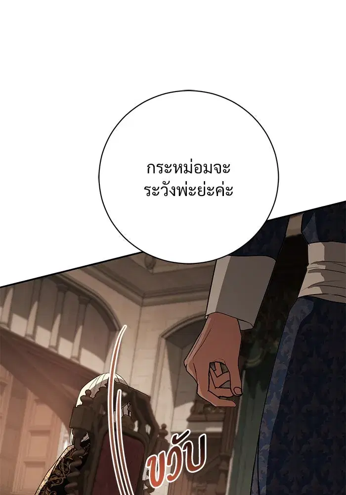 To My Husband’s Mistress ตอนที่ 53 — page 100 of 113