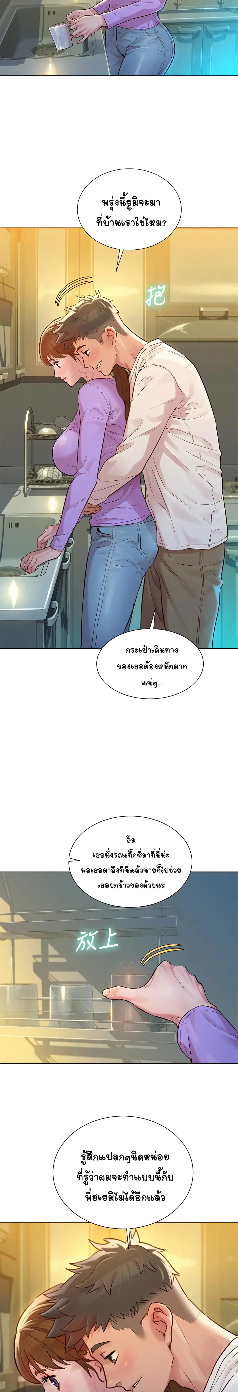 Sister Neighbors ตอนที่ 121 — page 2 of 30