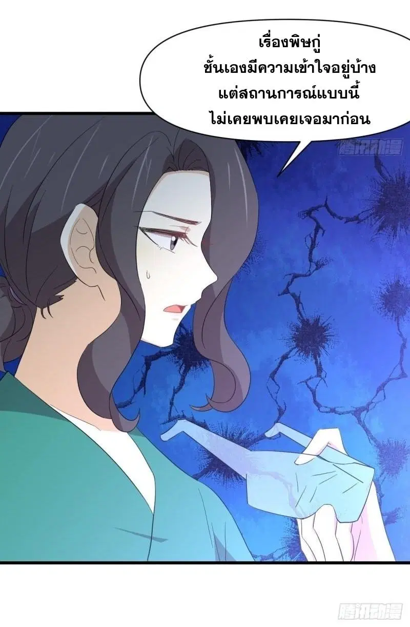 Immortal Swordsman in the Reverse World ตอนที่ 344 — page 23 of 51