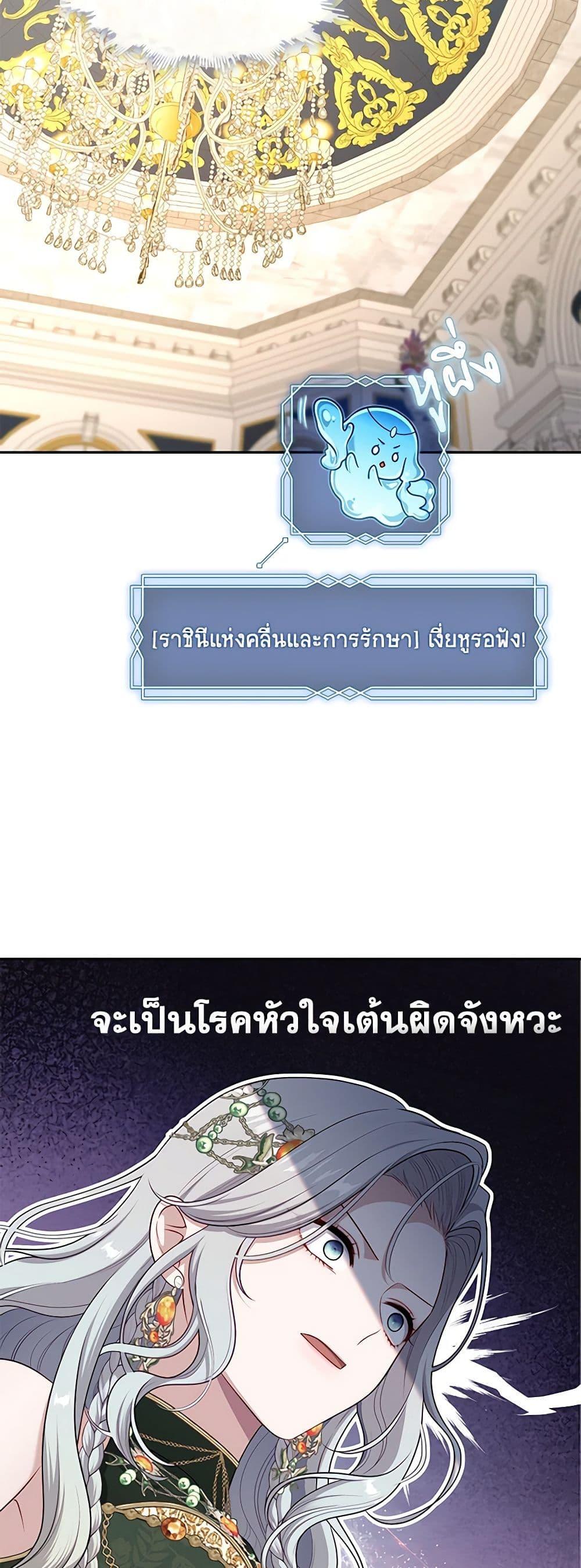 S-Class Hunter Doesn’t Want to Be a Villainous Princess ตอนที่ 45 — page 22 of 52