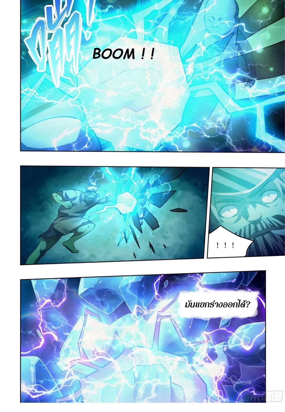 The Last Human ตอนที่ 405 — page 9 of 16