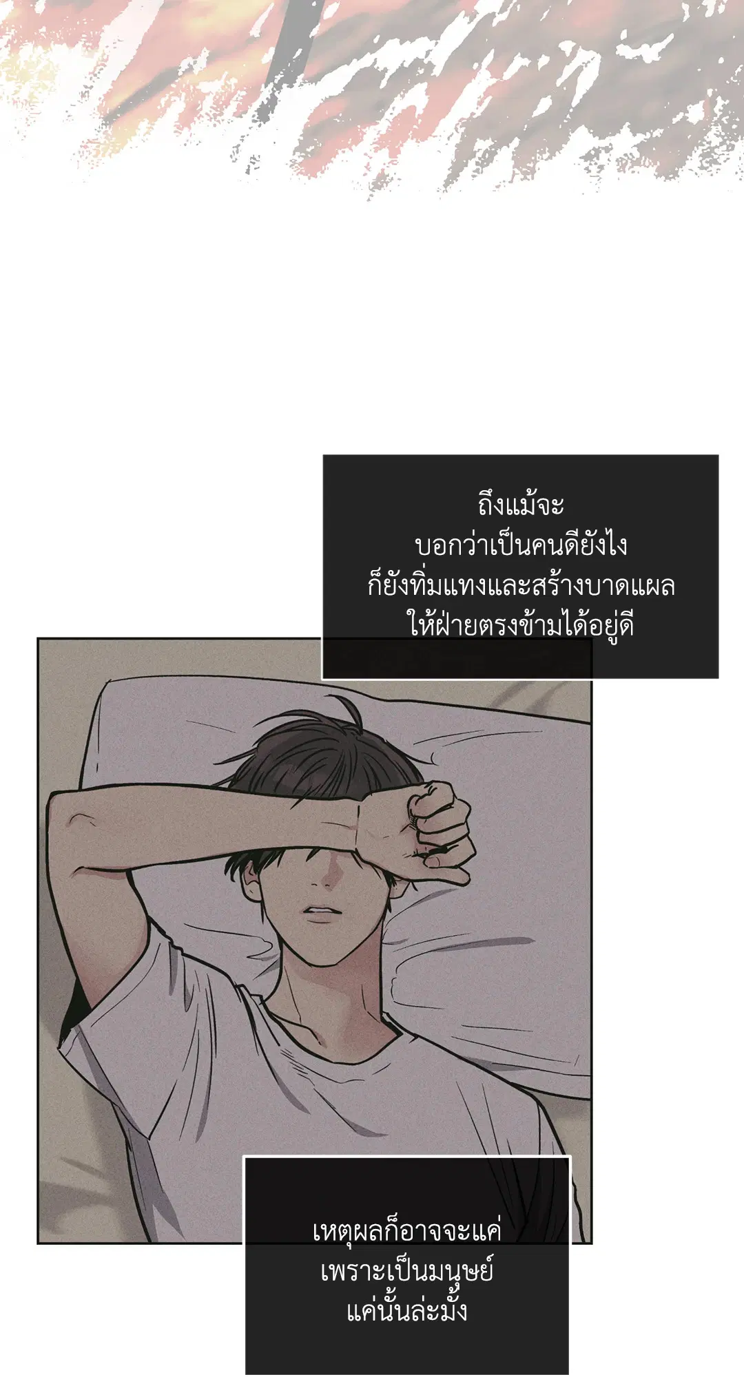 PAYBACK ตอนที่ 26 — page 3 of 83