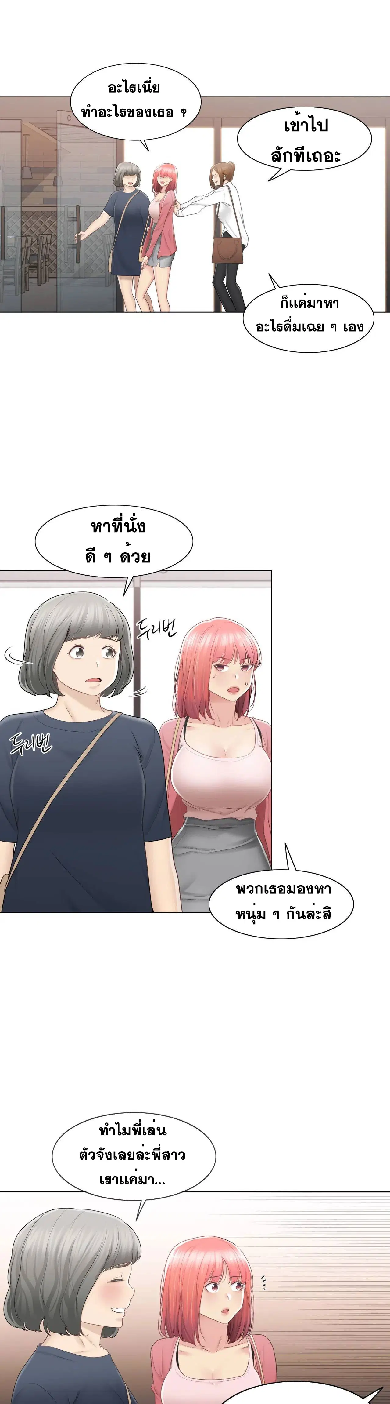 Touch to Unlock ตอนที่ 85 — page 5 of 28