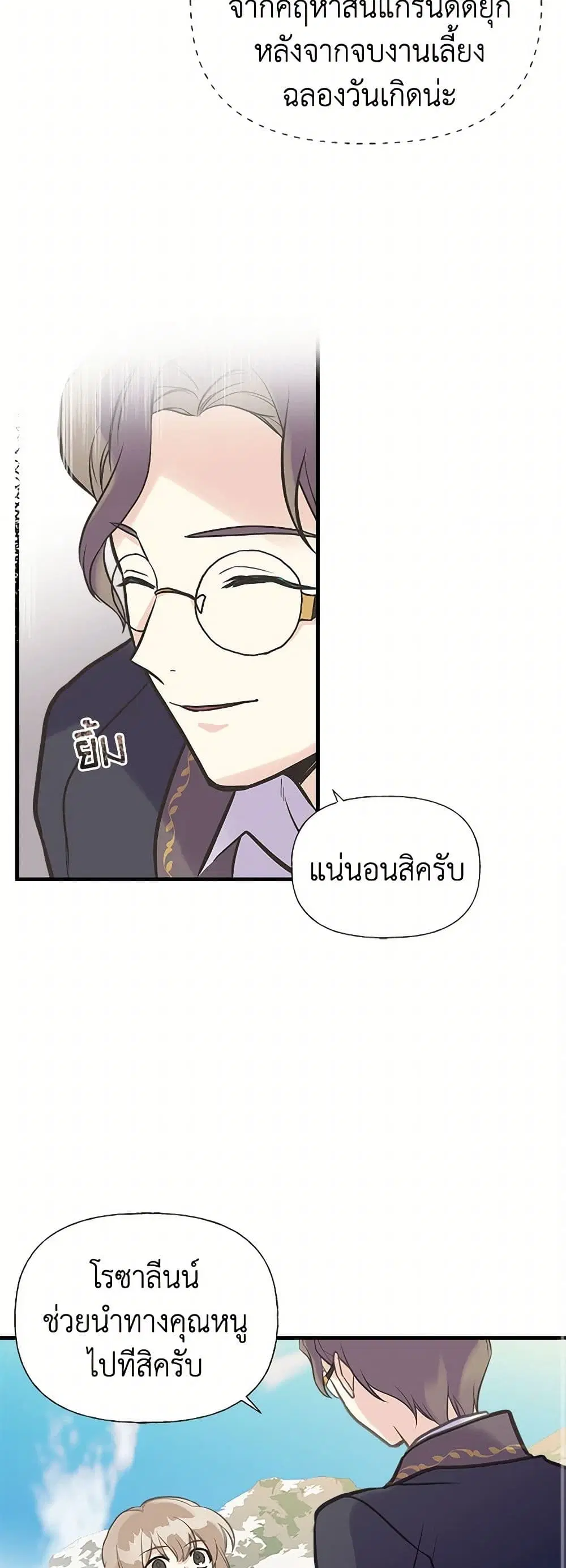 My Sister Picked up the Male Lead ตอนที่ 39 — page 28 of 33
