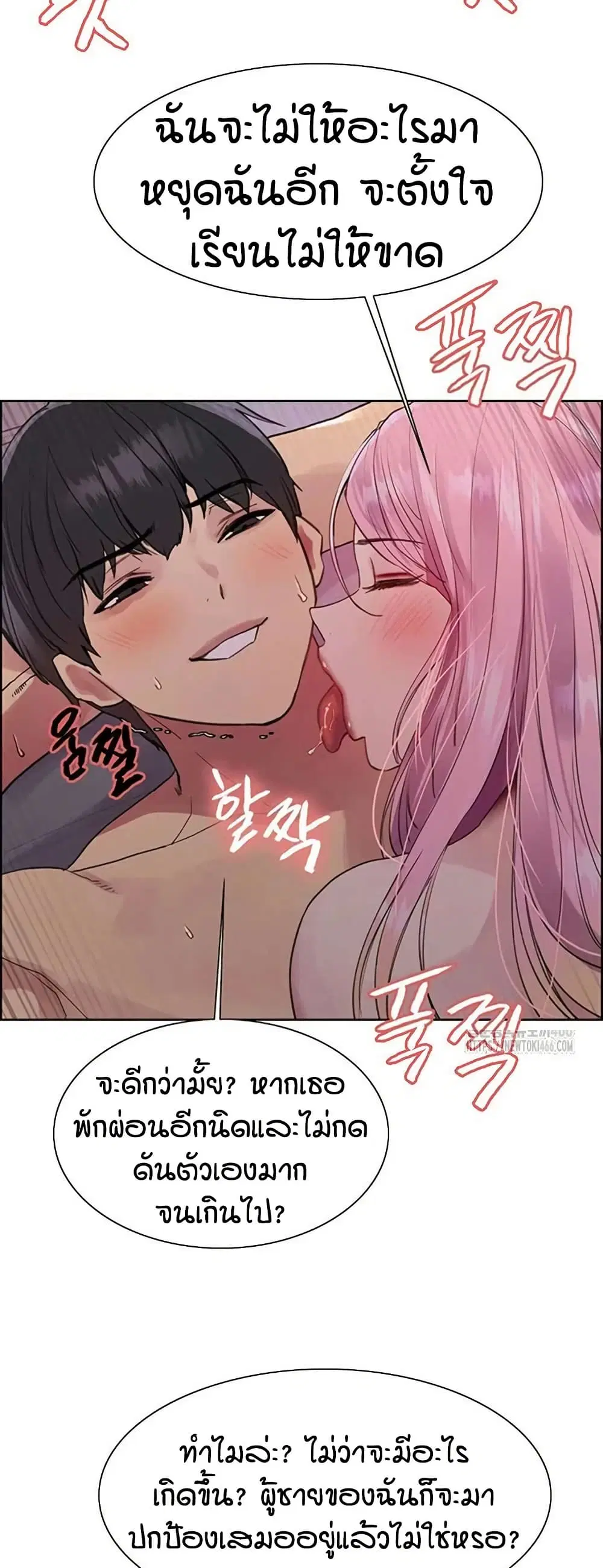 Sex-Stop Watch ตอนที่ 118 — page 20 of 52