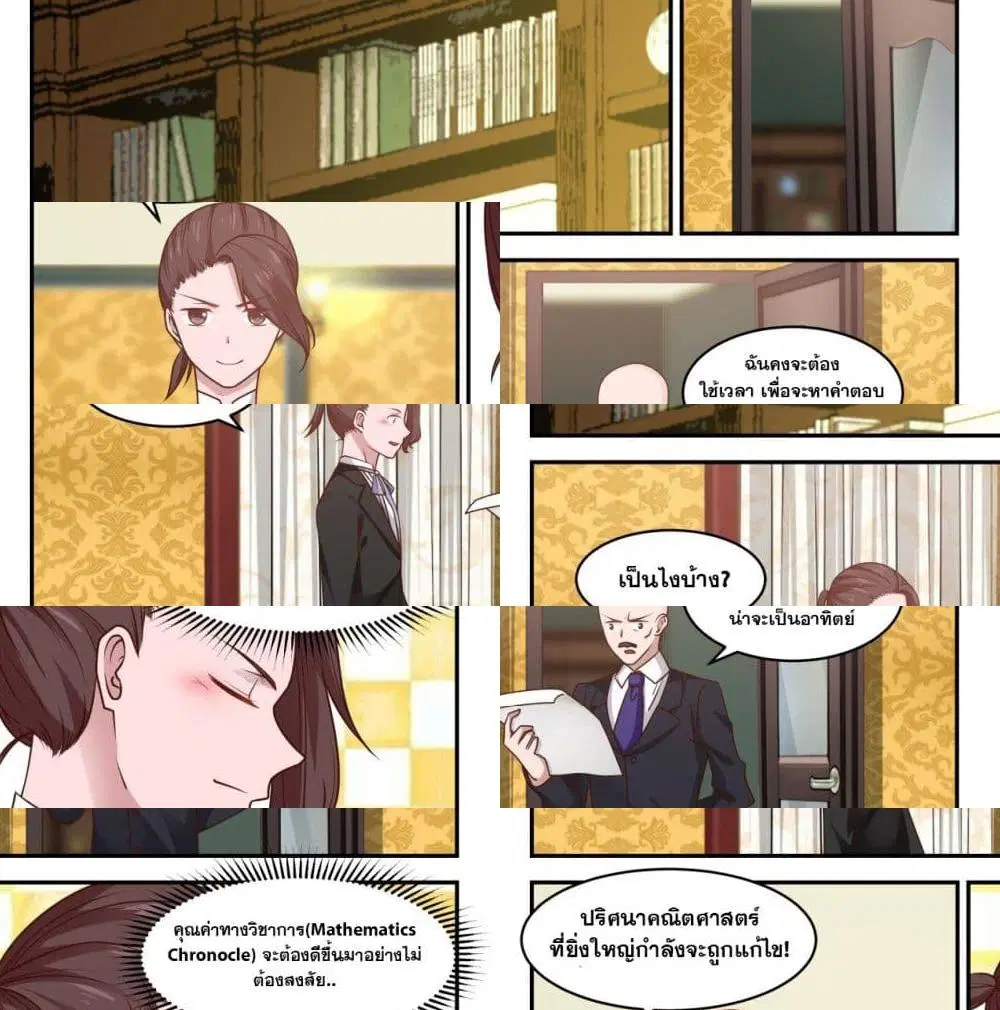Xueba’s Black Technology System.jpg ตอนที่ 35 — page 5 of 14
