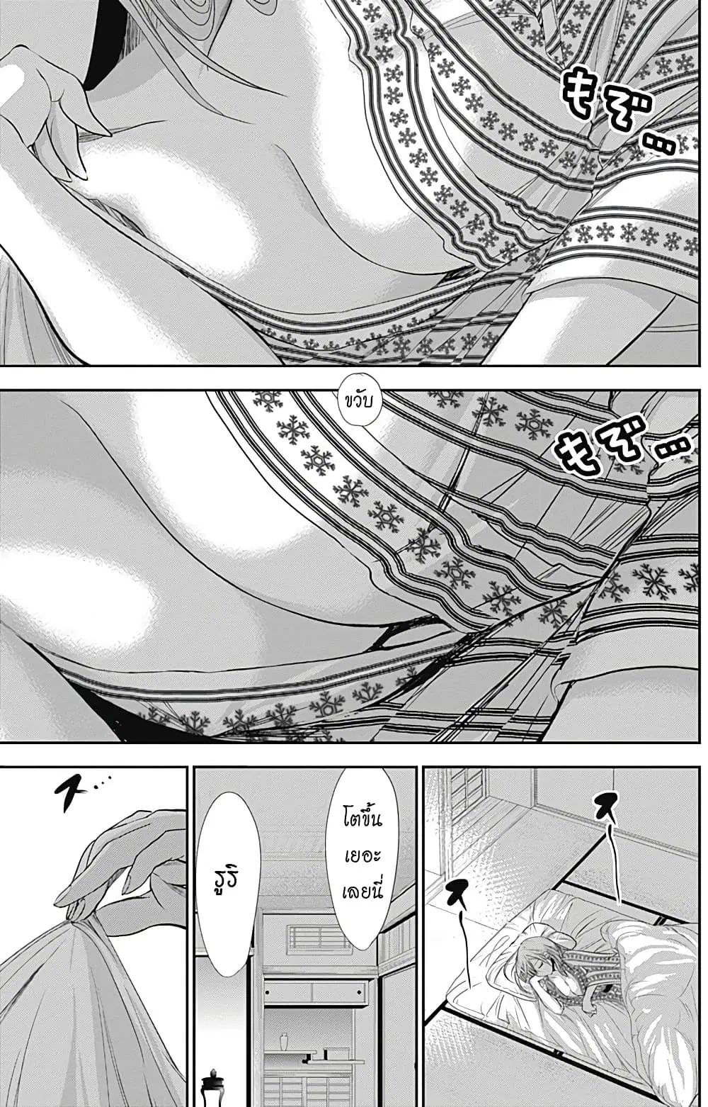 Minamoto-kun Monogatari ตอนที่ 249 — page 7 of 10