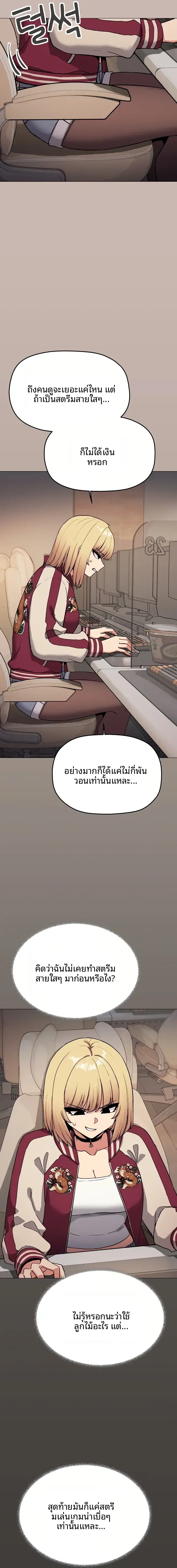 Stop Smoking ตอนที่ 109 — page 7 of 21
