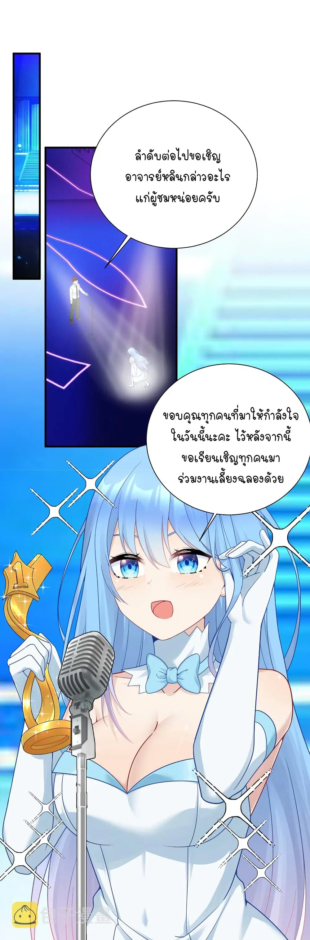 What Happended? Why I become to Girl? ตอนที่ 113 — page 37 of 44