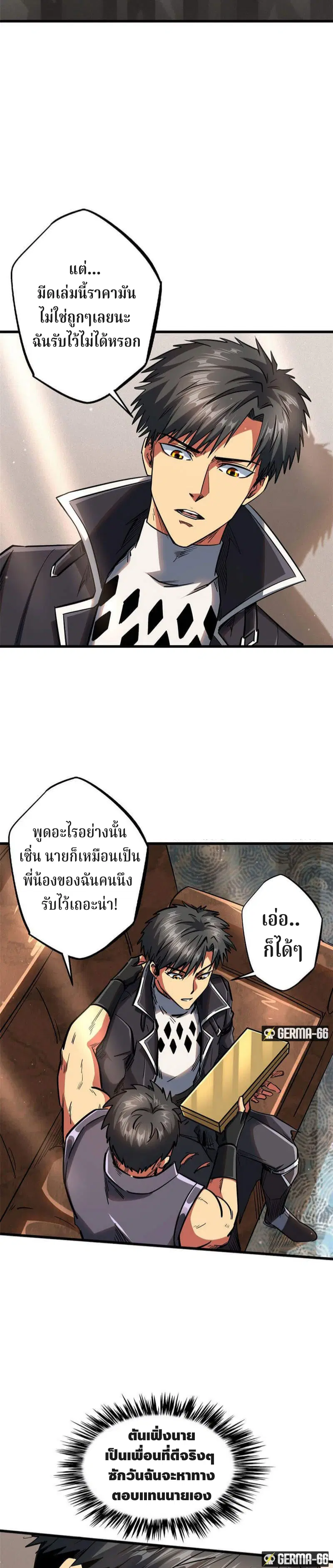 Super God Gene ตอนที่ 27 — page 11 of 17