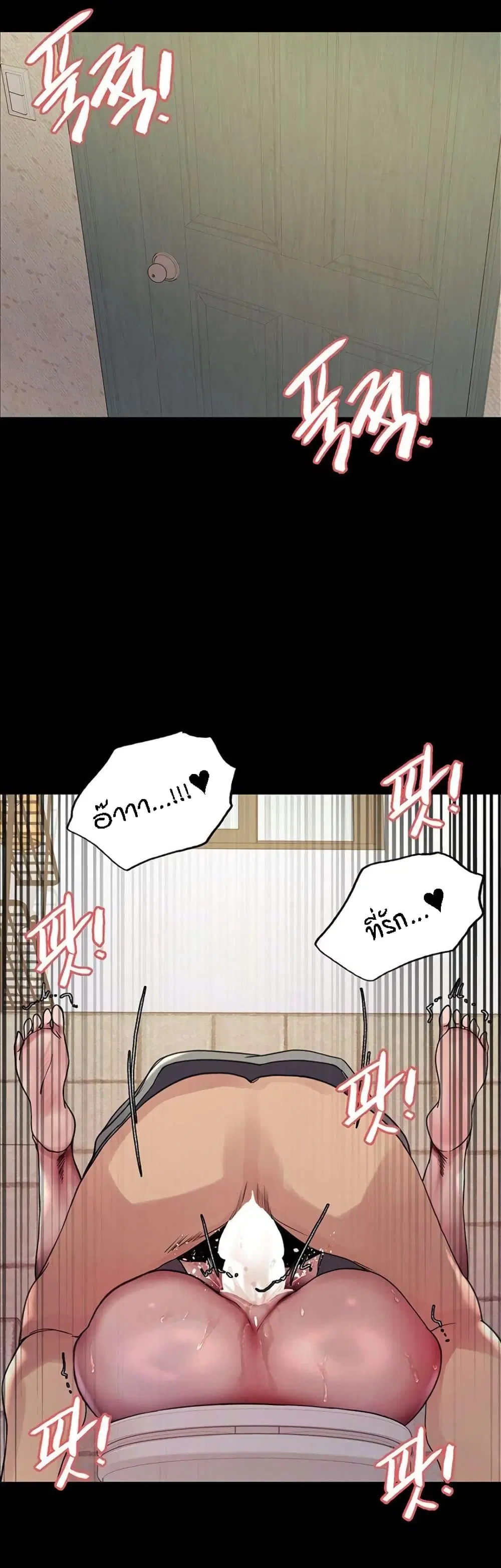 Sex-Stop Watch ตอนที่ 109 — page 22 of 52