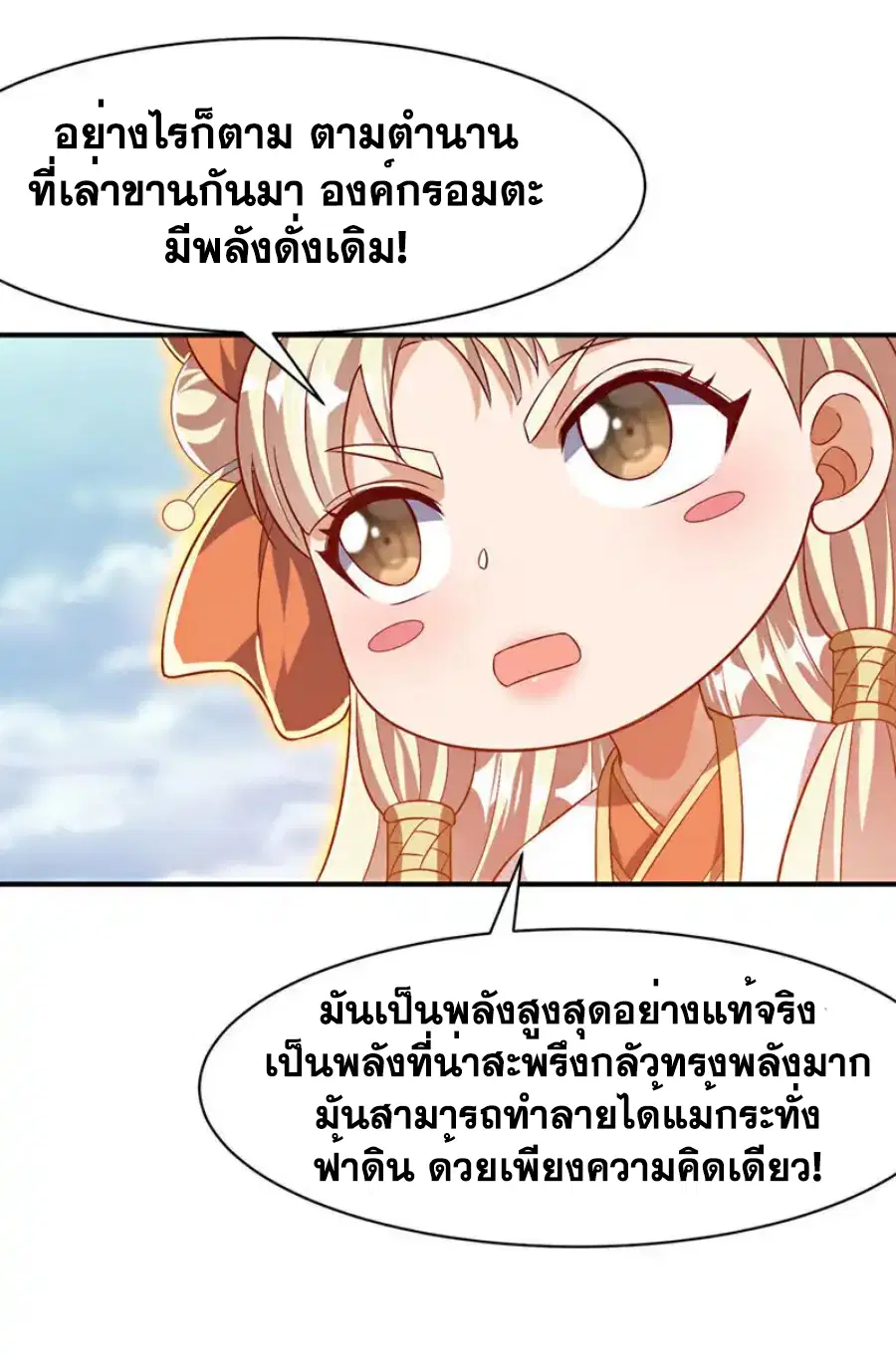 Wu Ni ตอนที่ 498 — page 13 of 34
