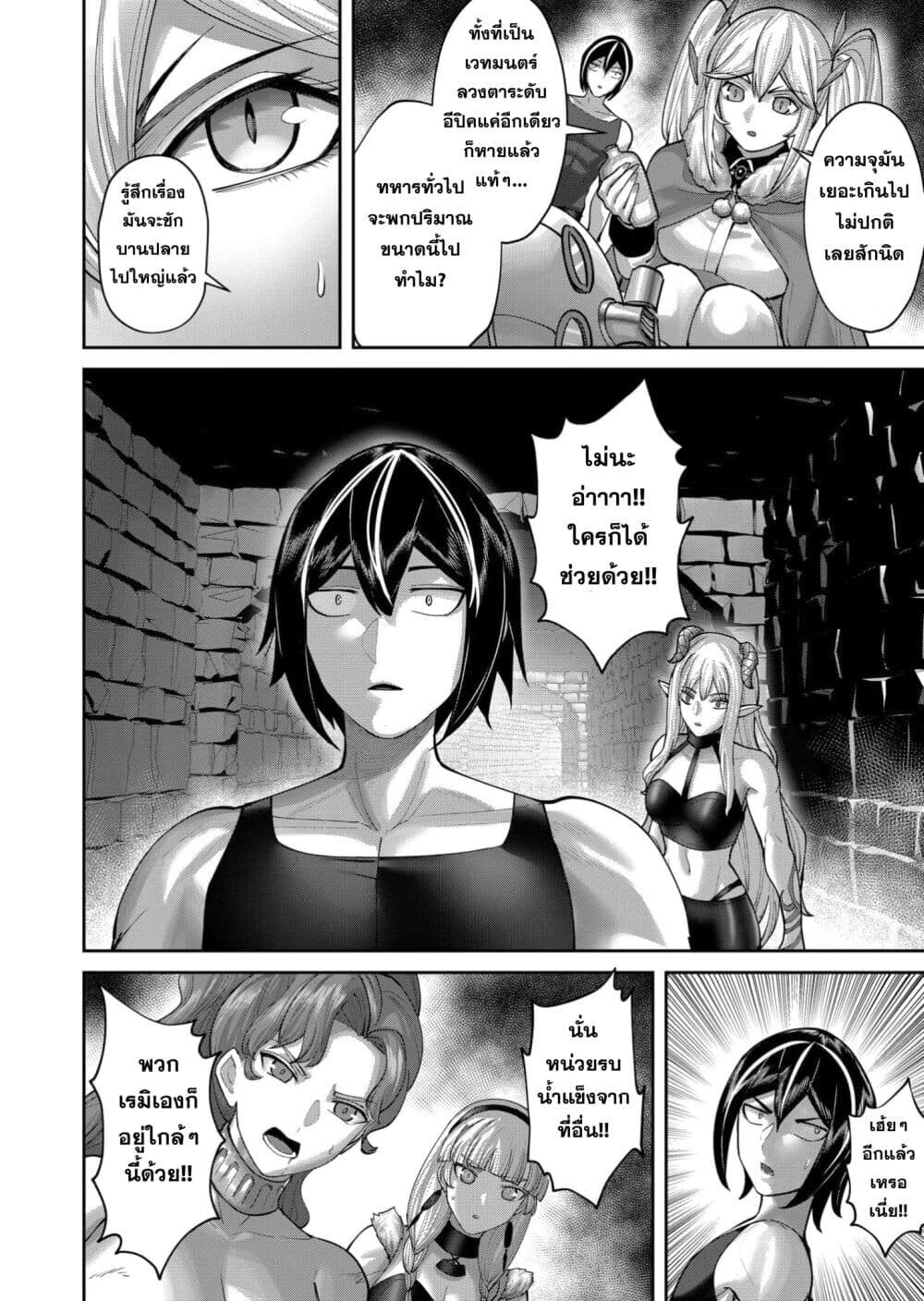 Kichiku Eiyuu Savage Hero วีรบุรุษปีศาจ ตอนที่ 91 — page 20 of 27