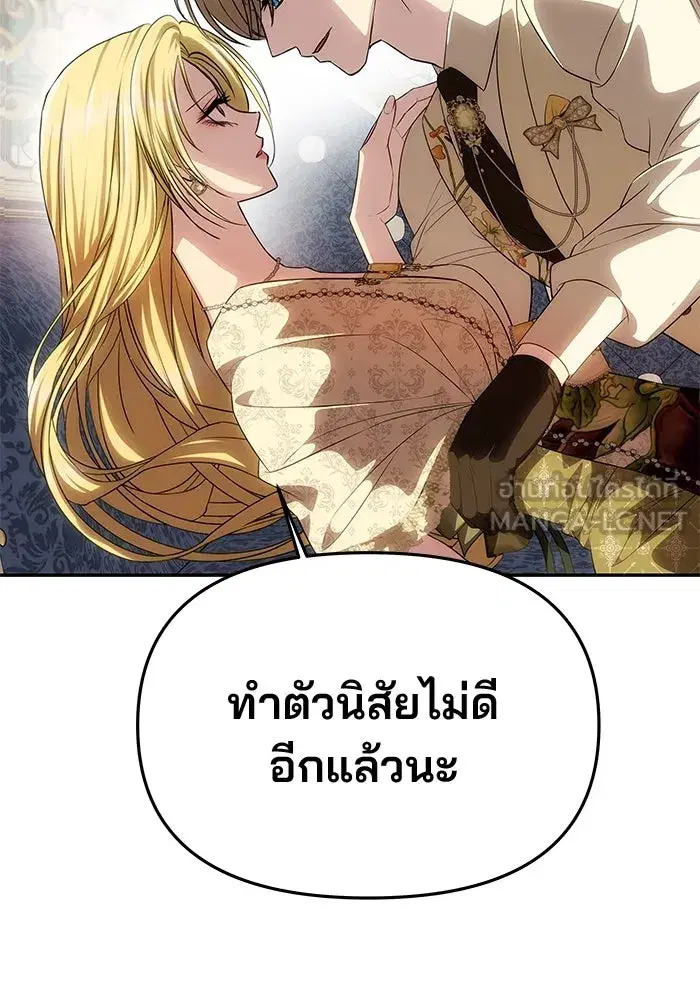 One Husband is Enough – เกมรักจับสามี ตอนที่ 59 — page 87 of 178