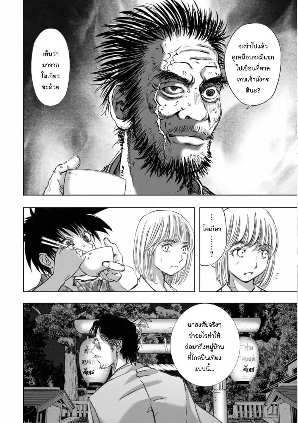 Mura Matsuri ตอนที่ 18.02 — page 14 of 23
