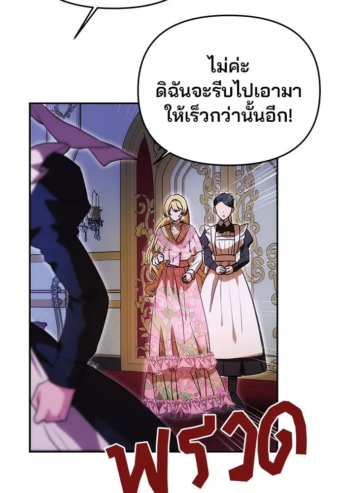 One Husband is Enough – เกมรักจับสามี ตอนที่ 12 — page 16 of 130