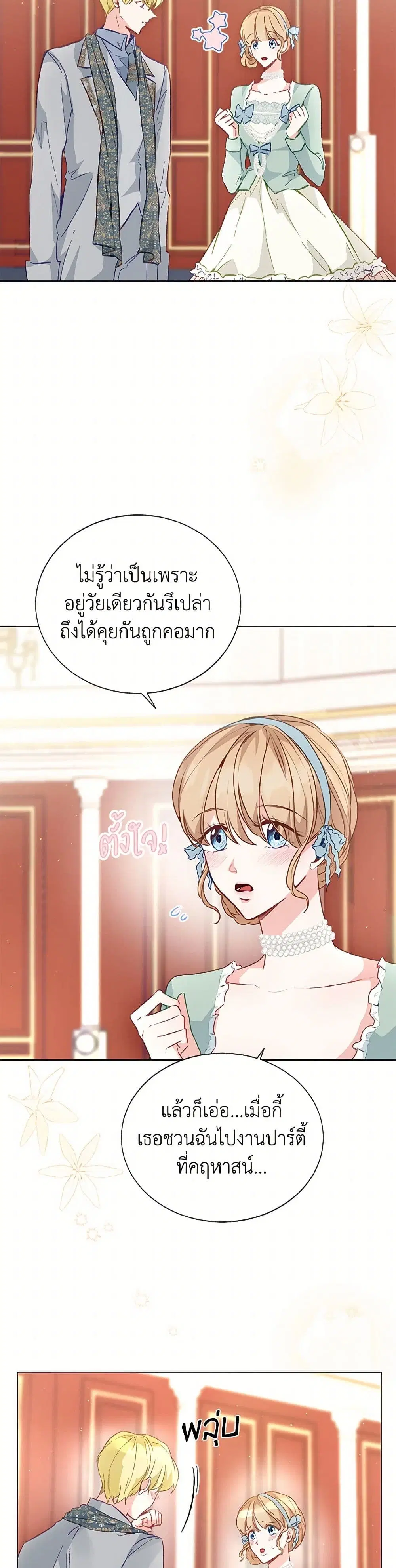 Stealing the Lady’s Heart ตอนที่ 27 — page 27 of 38