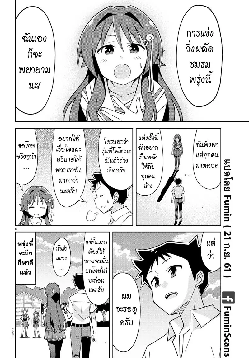 Atsumare! Fushigi Kenkyubu ตอนที่ 98 — page 8 of 8
