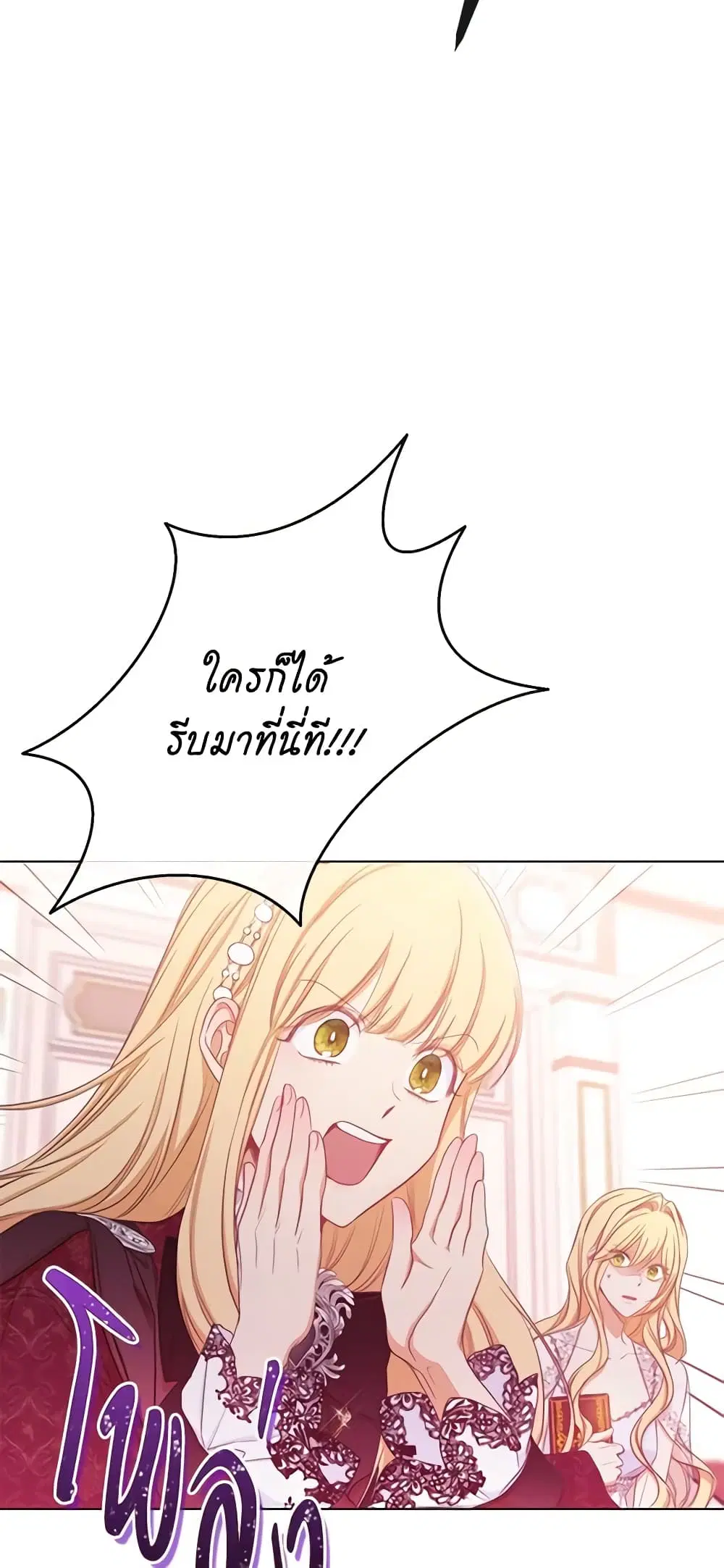 The Villainess Turns the Hourglass ตอนที่ 63 — page 7 of 53