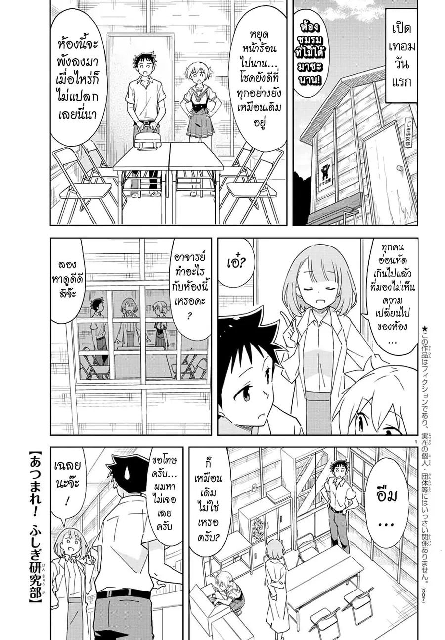 Atsumare! Fushigi Kenkyubu ตอนที่ 192 — page 1 of 8