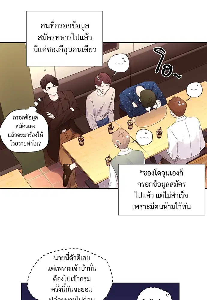 4 Week Lovers ตอนที่ 59 — page 18 of 51