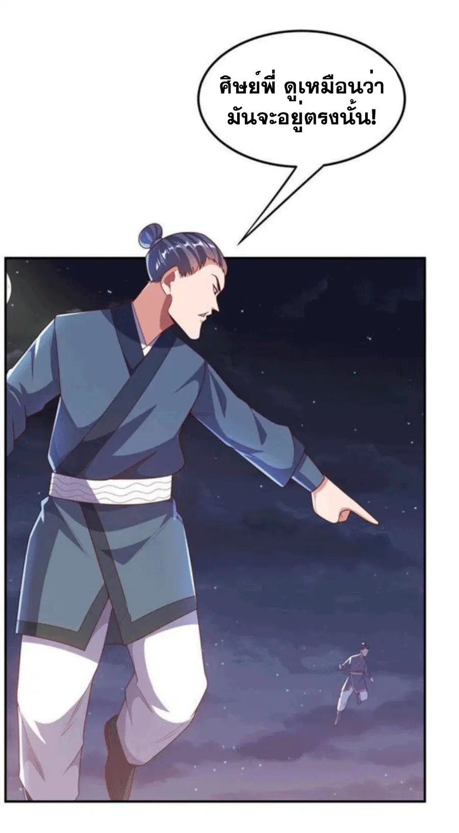 Wu Ni ตอนที่ 210 — page 25 of 37
