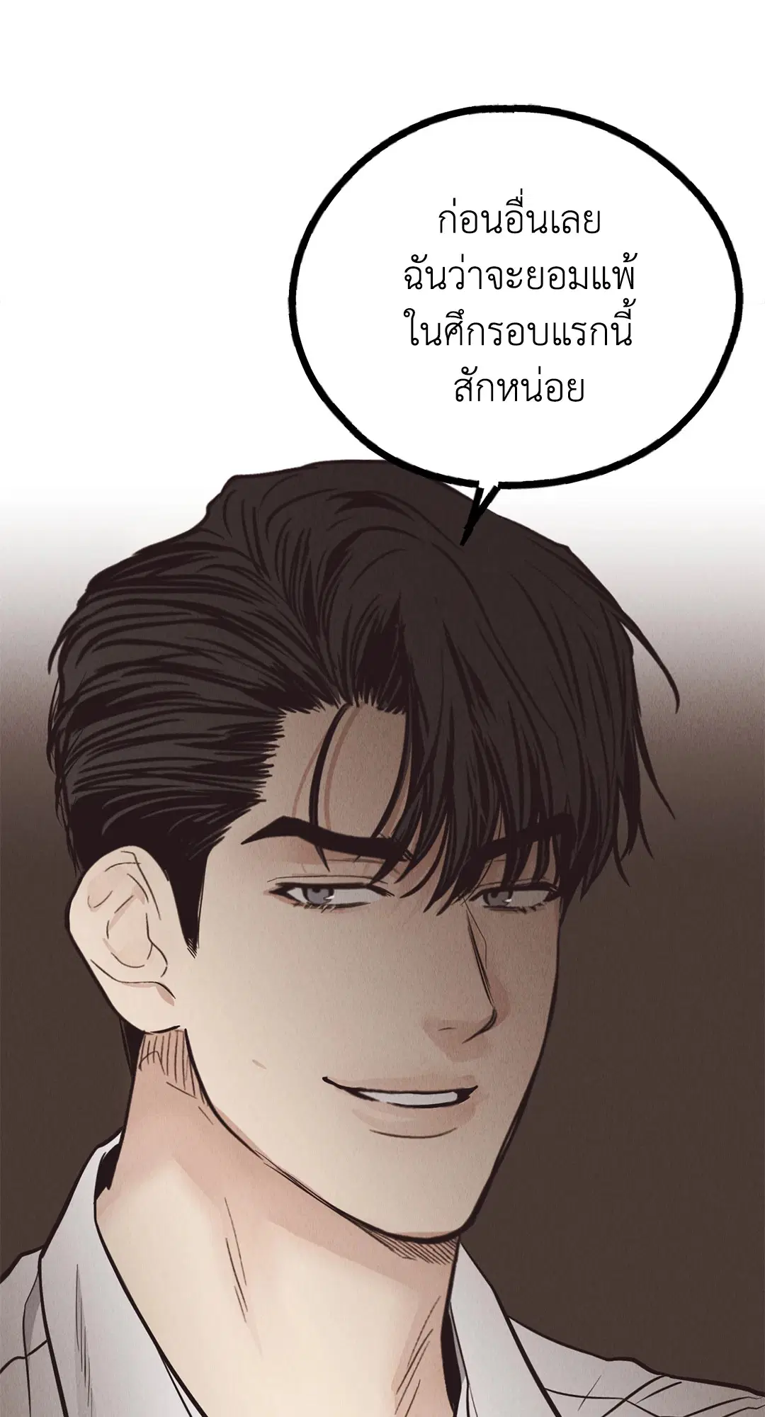PAYBACK ตอนที่ 69 — page 13 of 87