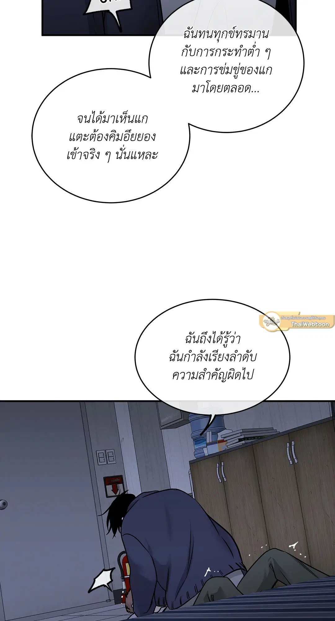 Low Tide in Twilight ตอนที่ 91 — page 26 of 82
