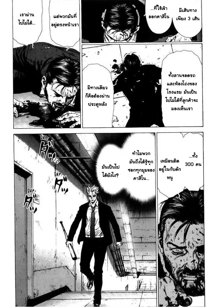 Sun-ken Rock ตอนที่ 31 — page 17 of 24