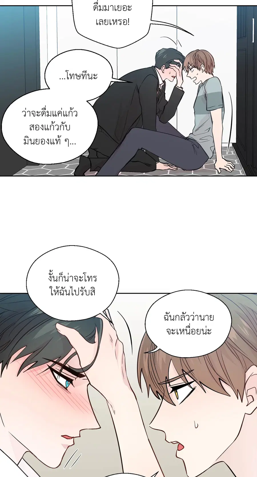A Man of Virtue ตอนที่ 80 — page 14 of 55
