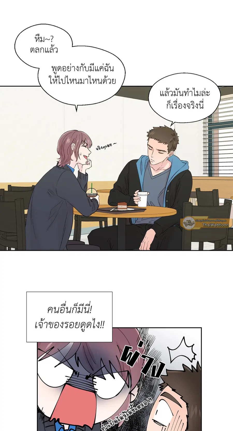 A Man of Virtue ตอนที่ 33 — page 4 of 49