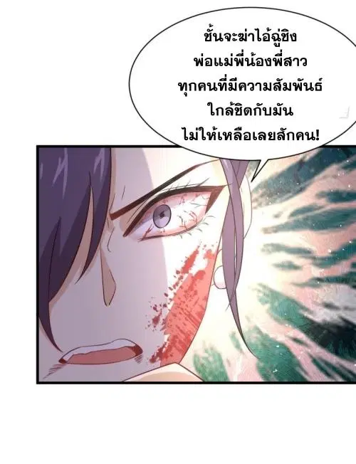 Immortal Swordsman in the Reverse World ตอนที่ 103 — page 33 of 40