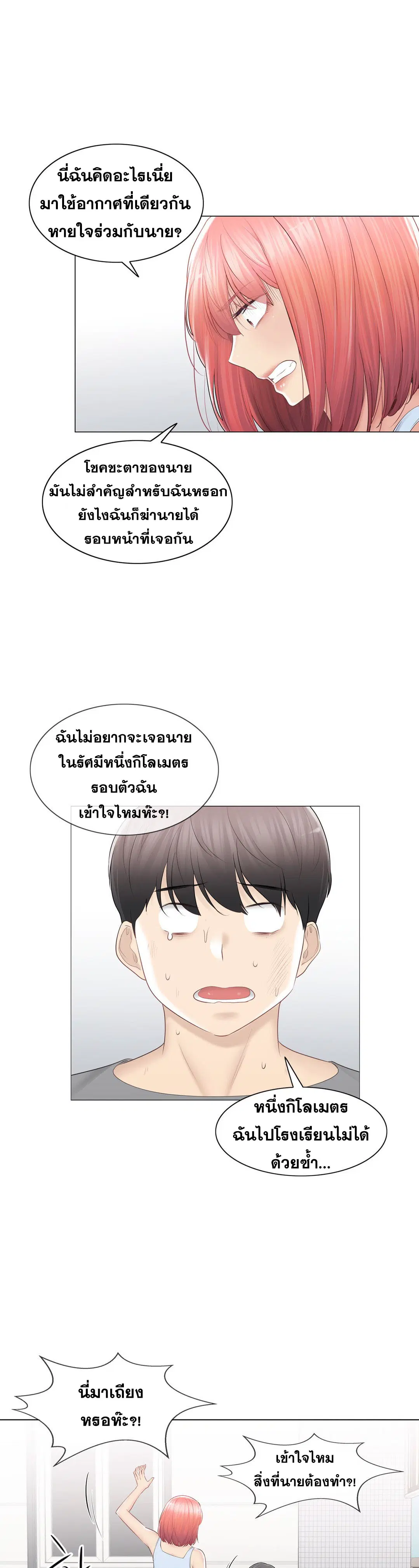 Touch to Unlock ตอนที่ 92 — page 31 of 40