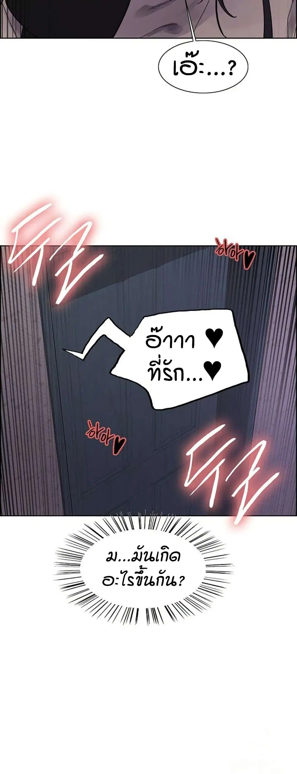 Sex-Stop Watch ตอนที่ 135 — page 46 of 52