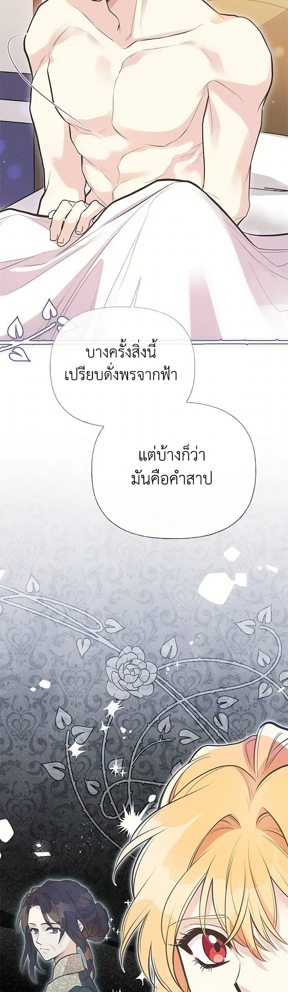 My Sister Picked up the Male Lead ตอนที่ 85 — page 29 of 40