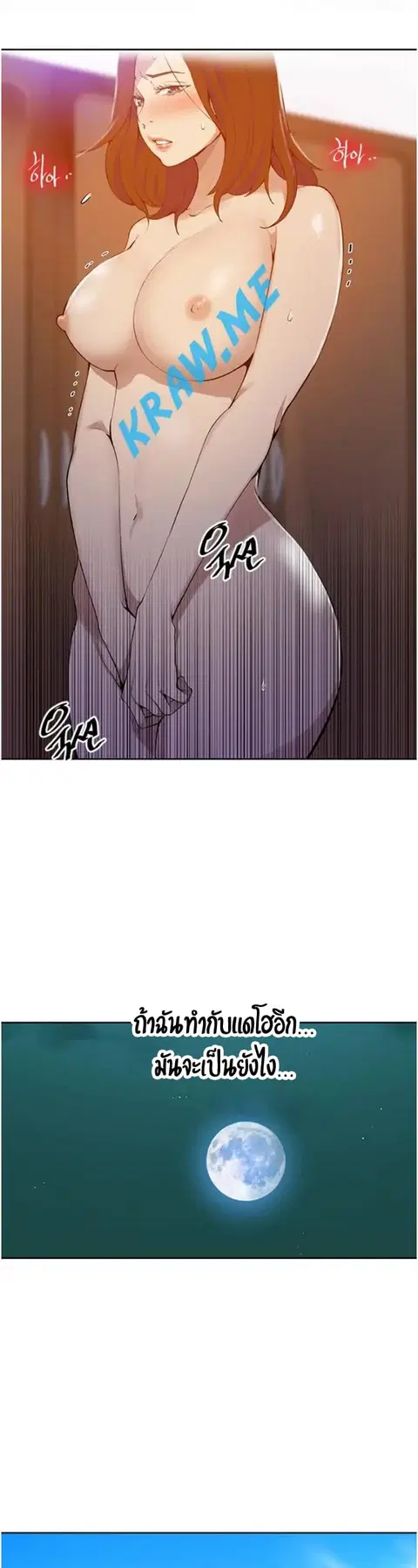 Secret Class ตอนที่ 42 — page 20 of 39
