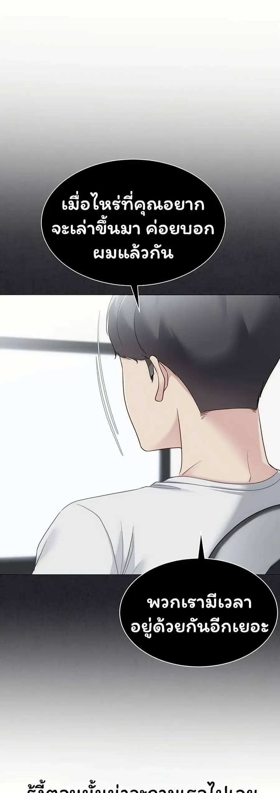 Set Up ตอนที่ 101 — page 13 of 51